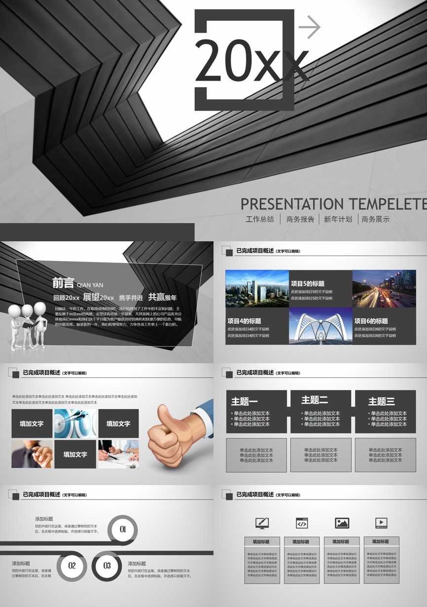 原business模板 (67)商业计划书PPT模板